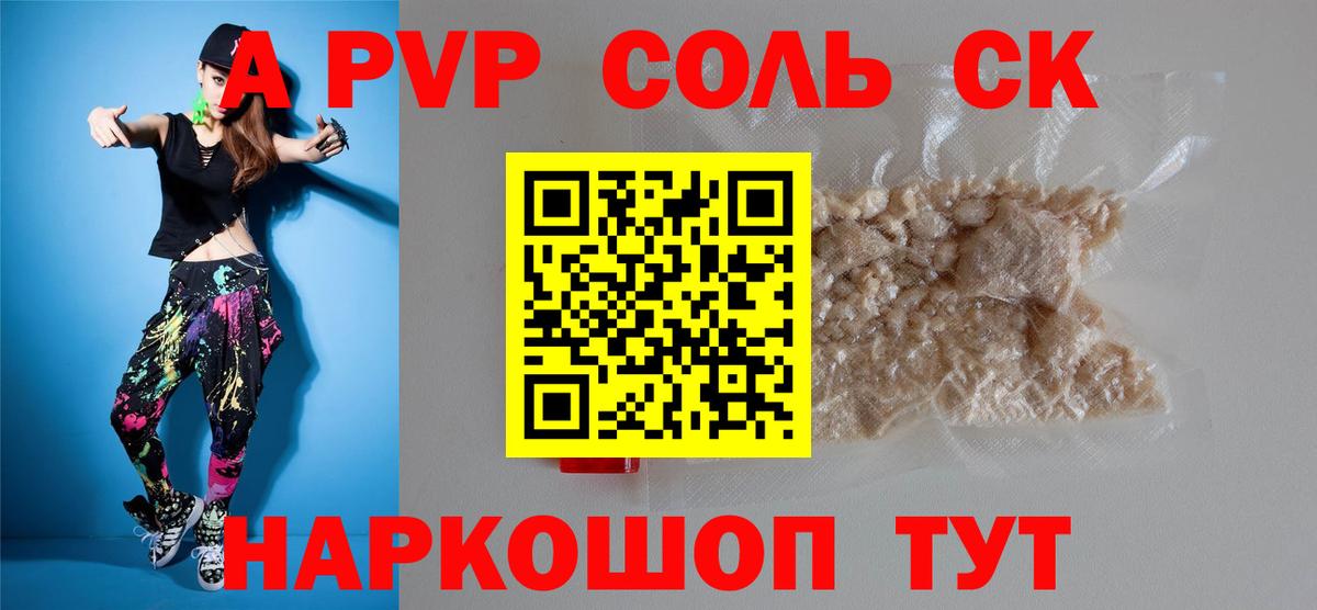 Alpha-PVP Соль  Alfa_PVP кристаллы  Новокубанск  А ПВП крисы CK 