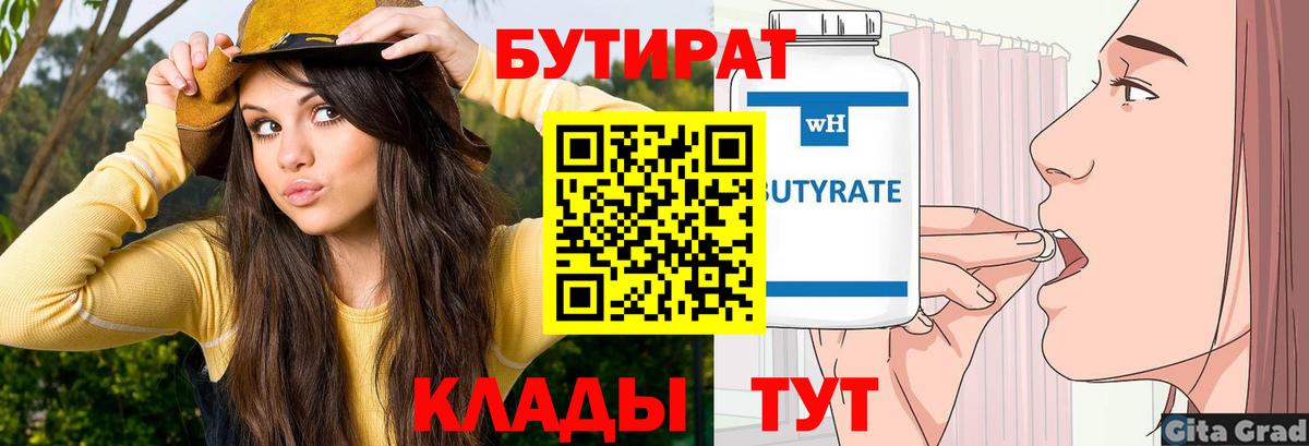 Новокубанск  Бутират оксибутират  Вход с VPN 