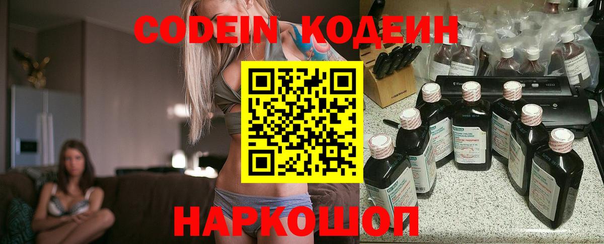 Codein Purple Drank  Вход с VPN  хочу наркоту  Новокубанск  Кодеин Purple Drank 