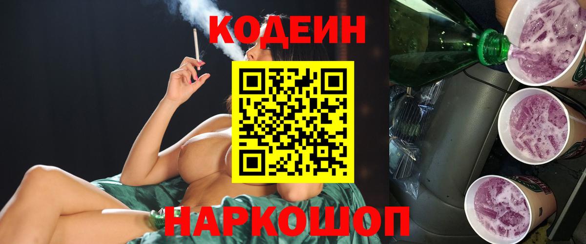 Кодеиновый сироп Lean Purple Drank  Новокубанск  Кодеиновый сироп Lean напиток Lean (лин) 