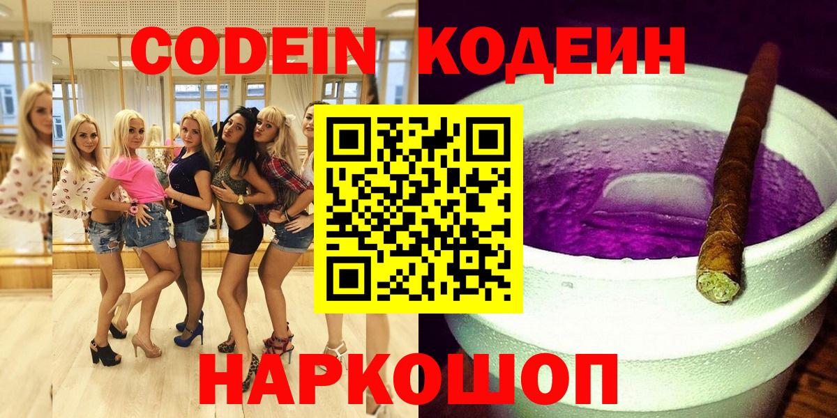 Кодеиновый сироп Lean напиток Lean (лин) Новокубанск