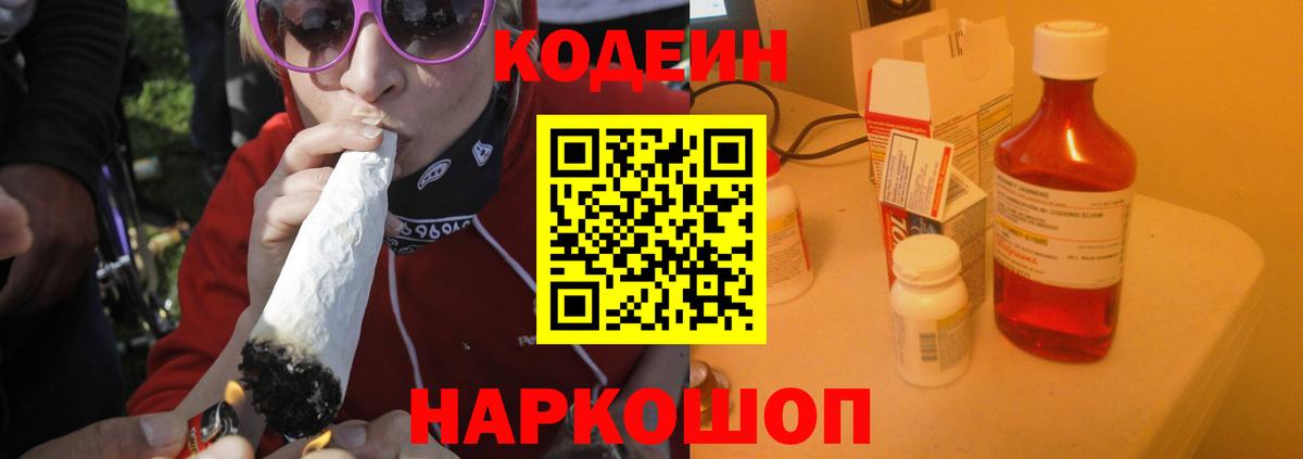 Codein Purple Drank Новокубанск