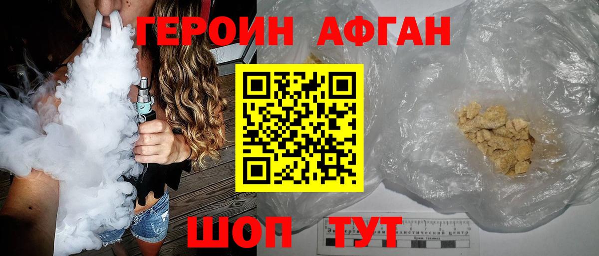 Героин  ГЕРОИН Афган  Вход с VPN  Новокубанск 
