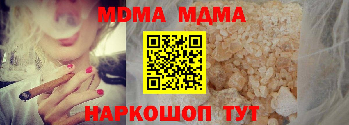 МДМА кристаллы  МДМА молли  Вход с VPN  Новокубанск 