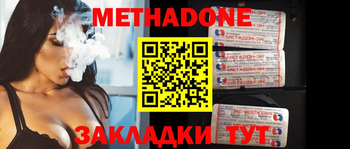 МЕТАДОН VHQ  МЕГА зеркало  Новокубанск  МЕТАДОН methadone 