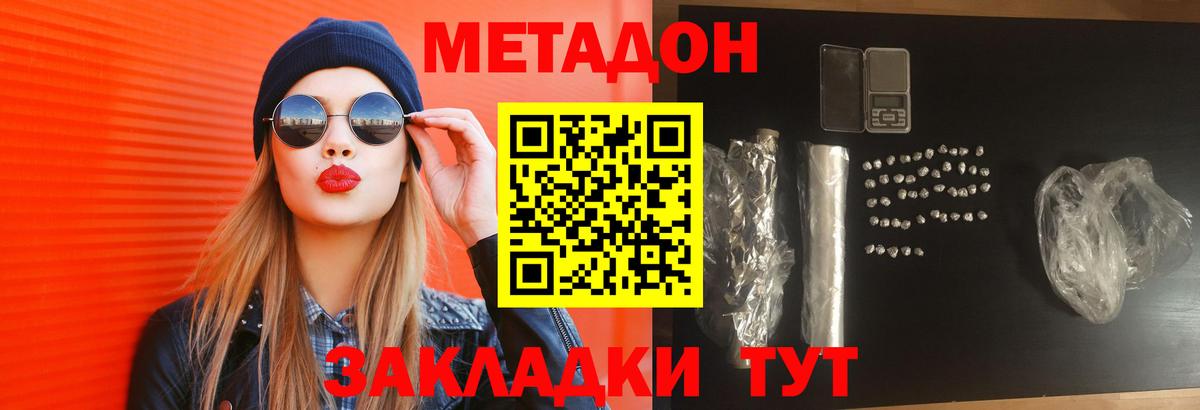 Метадон кристалл Новокубанск