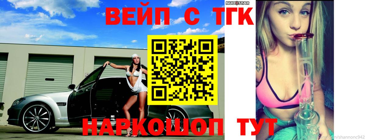 ТГК вейп с тгк  Дистиллят ТГК концентрат  Новокубанск  Вход с VPN 