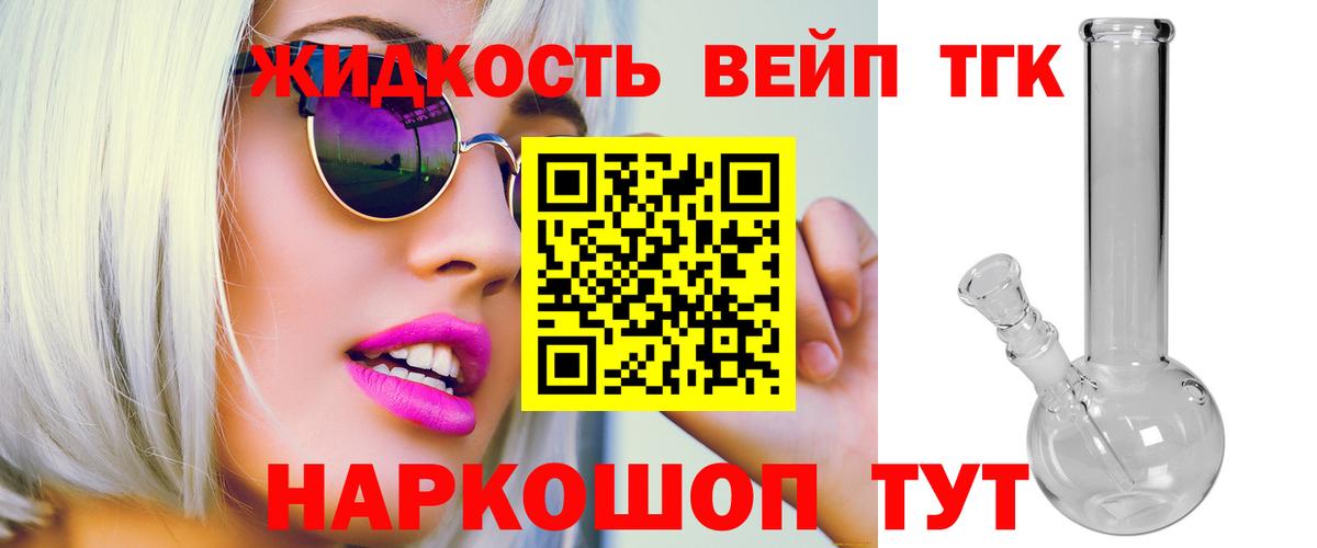 Дистиллят ТГК концентрат  Новокубанск  ТГК вейп с тгк 